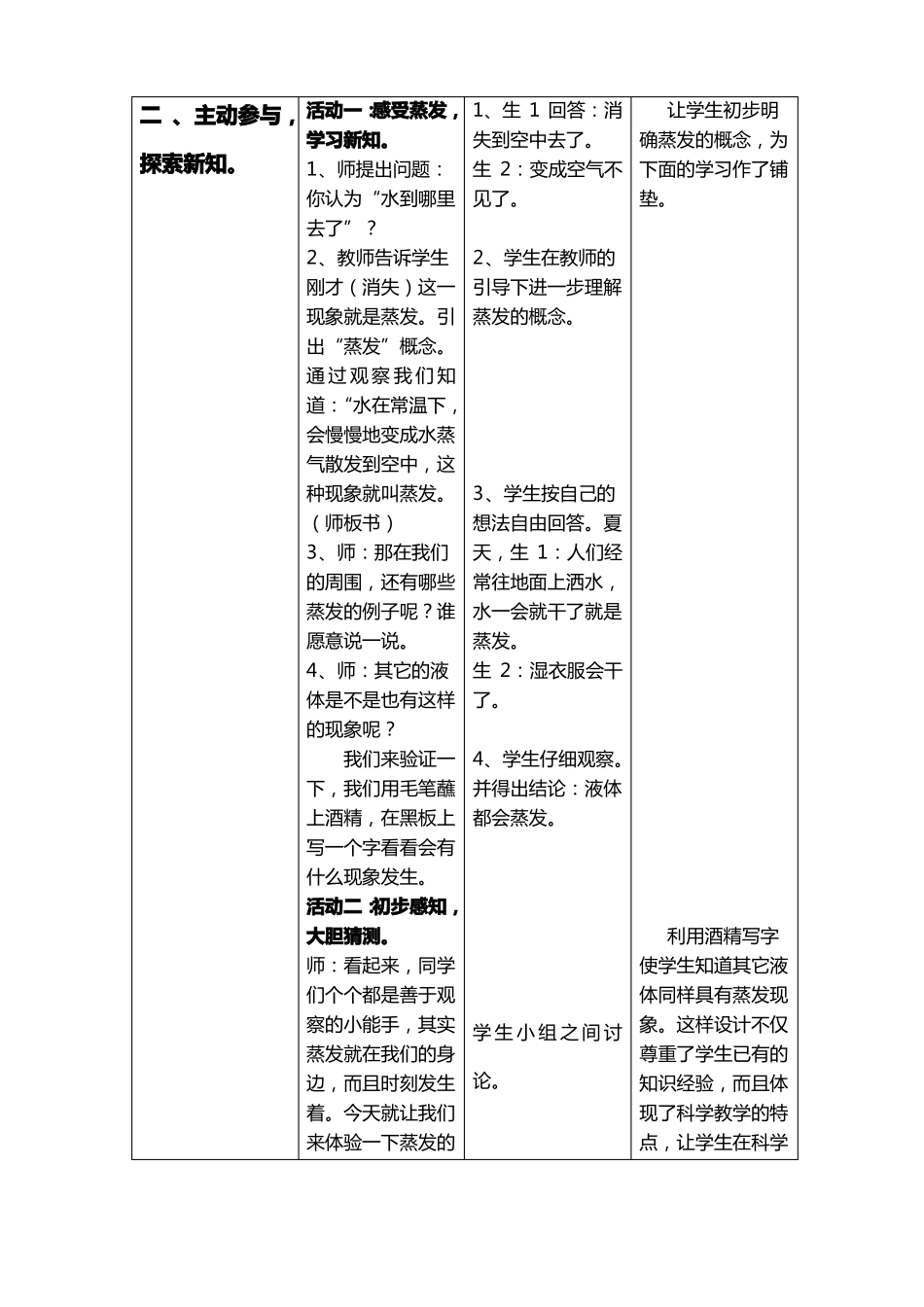 三年级上册科学教案与反思-1水到哪里去了｜教科版_第3页