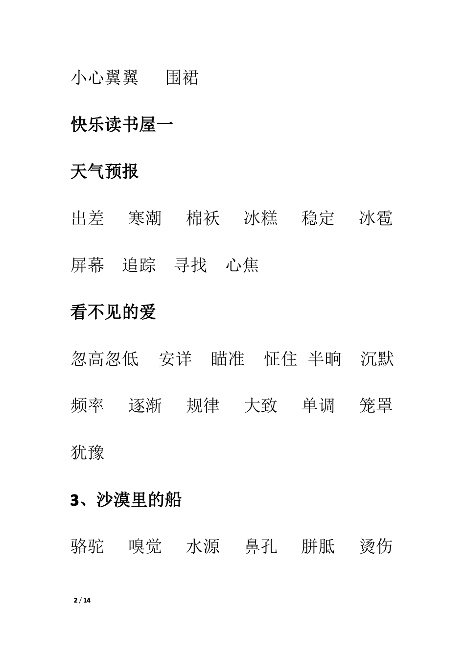 三年级上册词语给词语注音_第2页