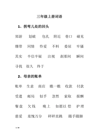 三年级上册词语给词语注音