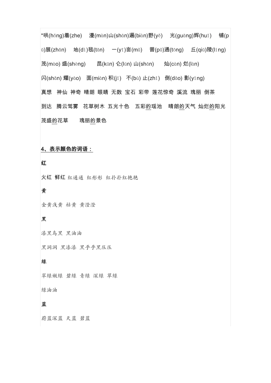 三年级上册语文字词_第2页