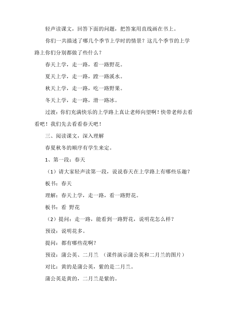 三年级上册语文上学一路歌教案_第2页