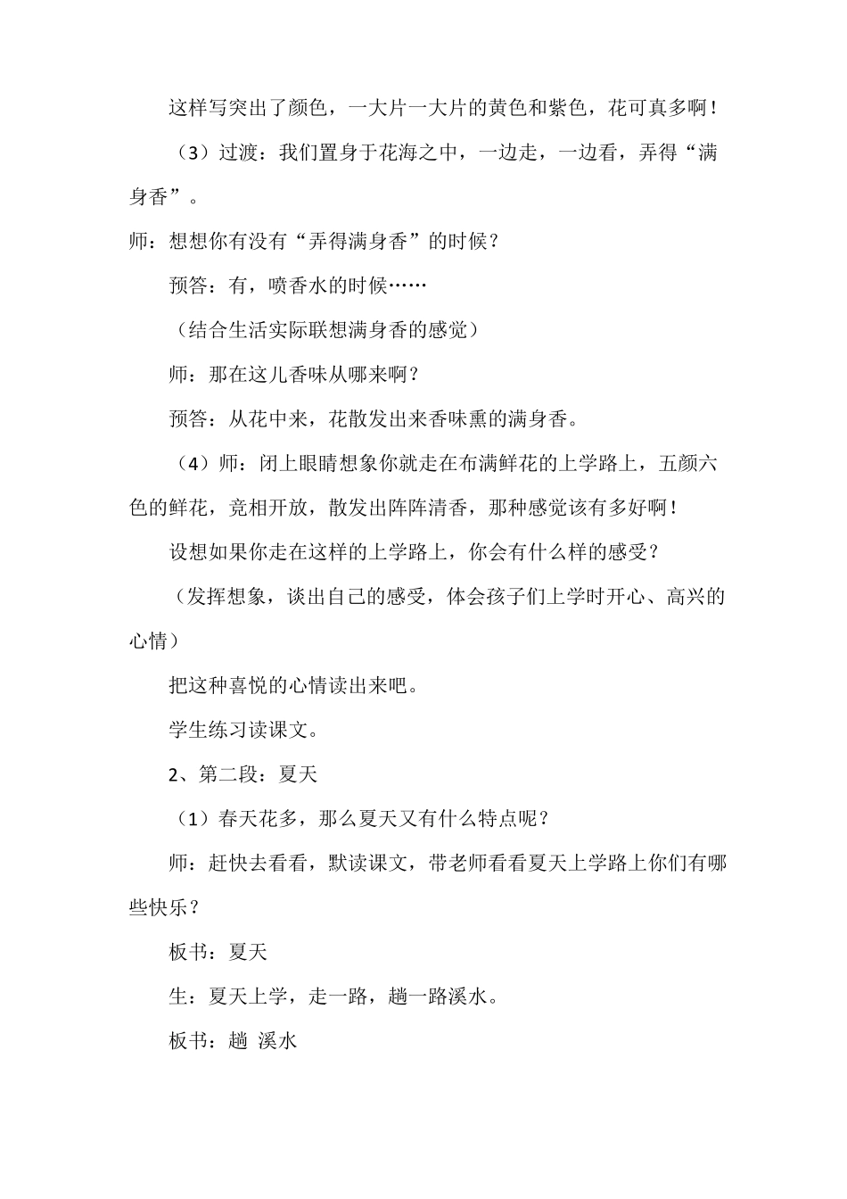 三年级上册语文上学一路歌教案_第3页