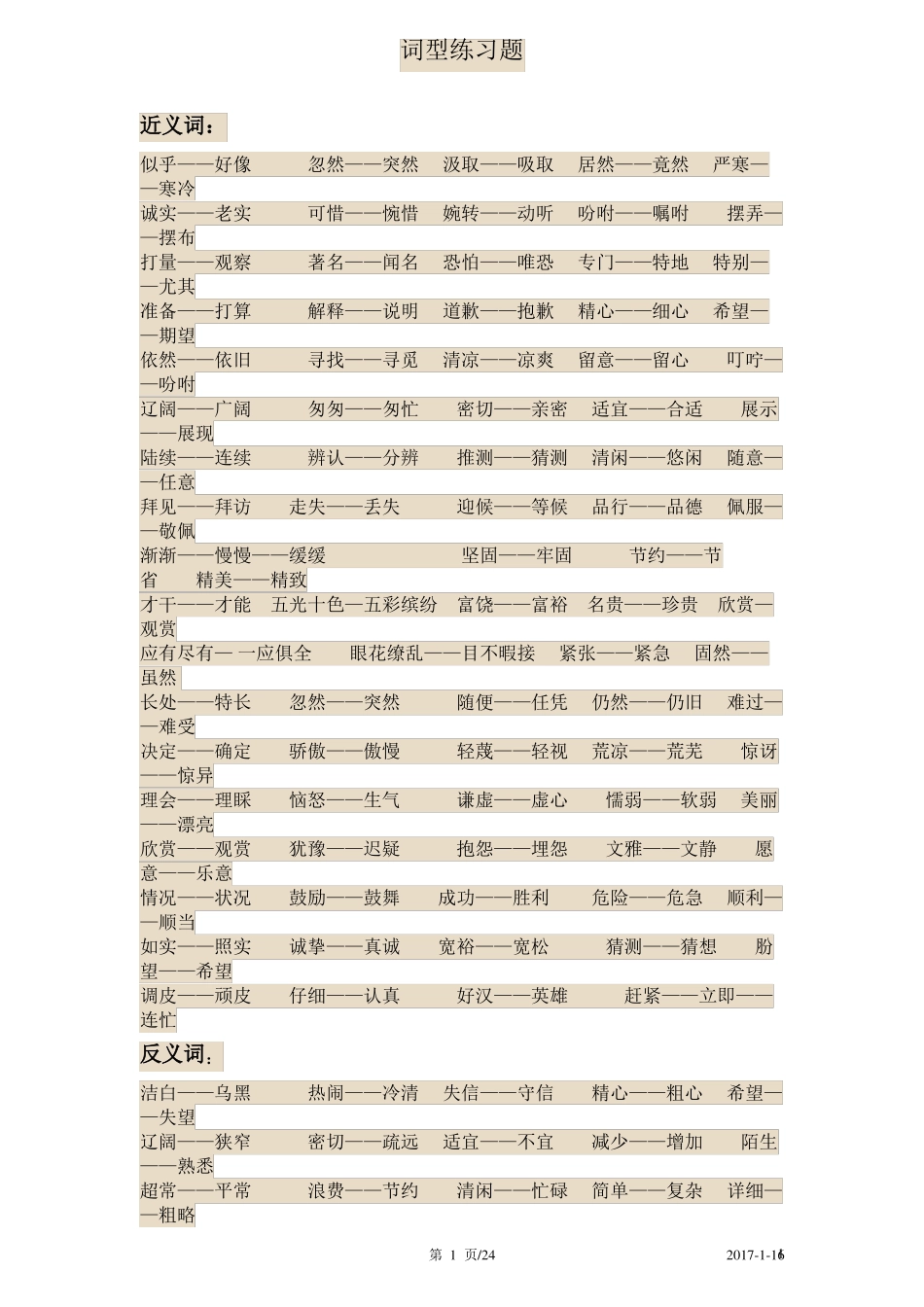 三年级上册语文总复习题_第1页