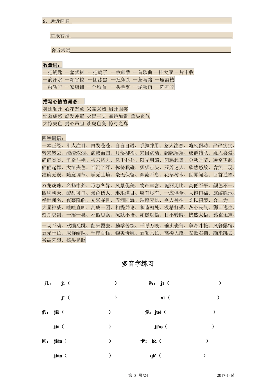 三年级上册语文总复习题_第3页