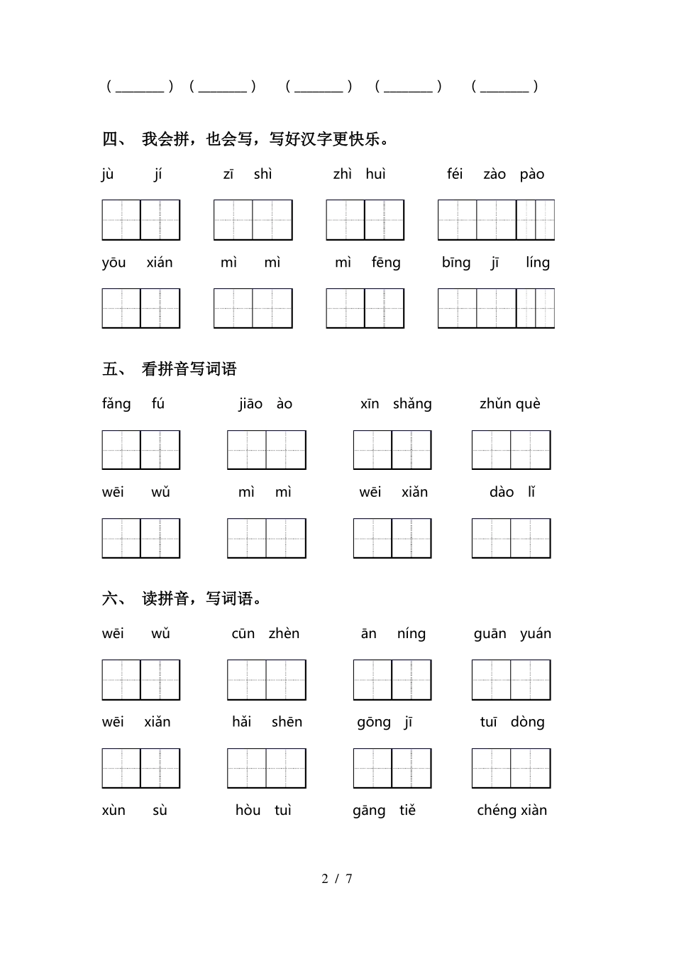 三年级上册语文看拼音写词语带答案_第2页