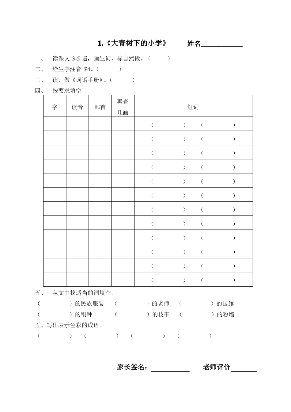 三年级上册语文预习单_第1页