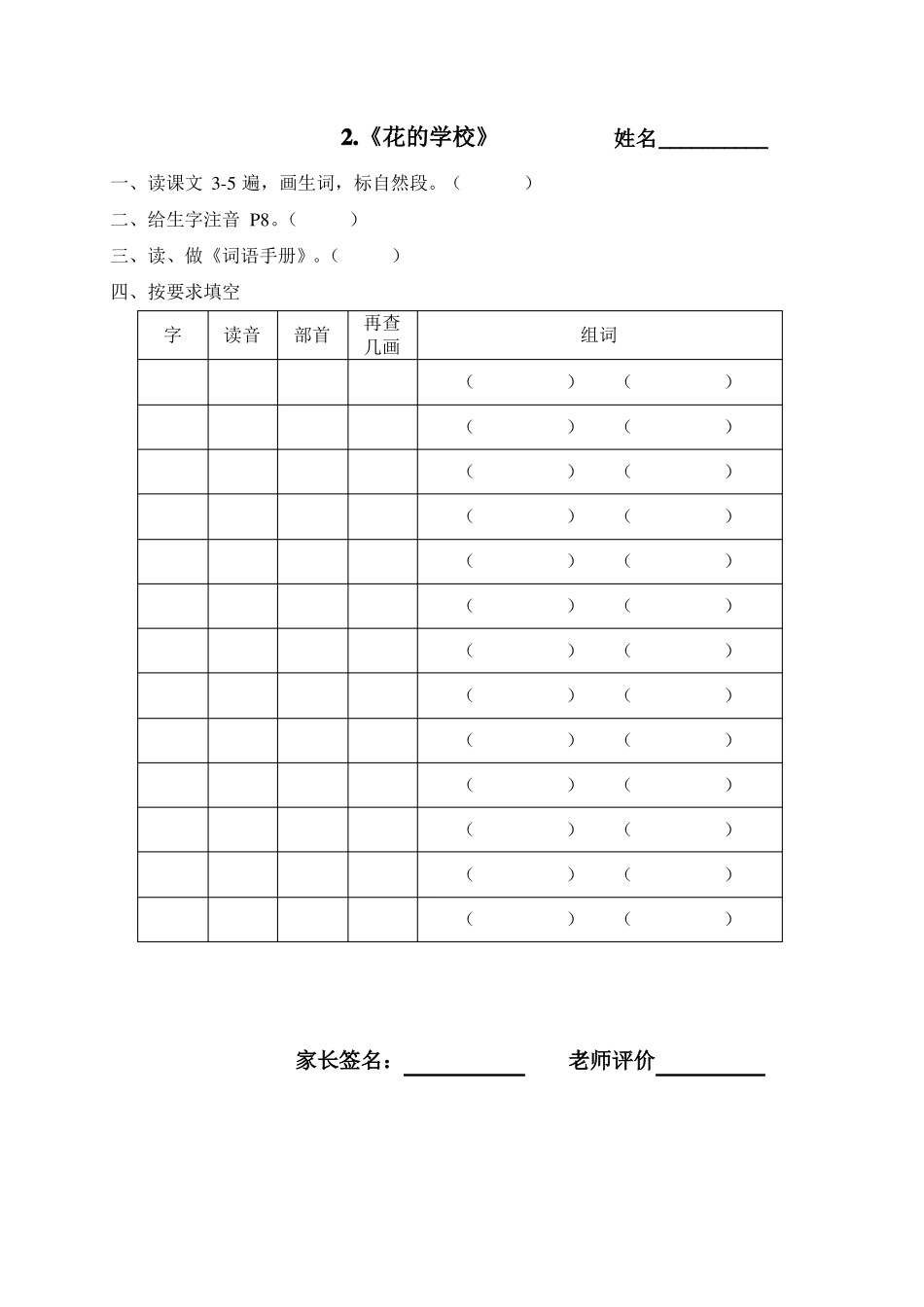 三年级上册语文预习单_第2页