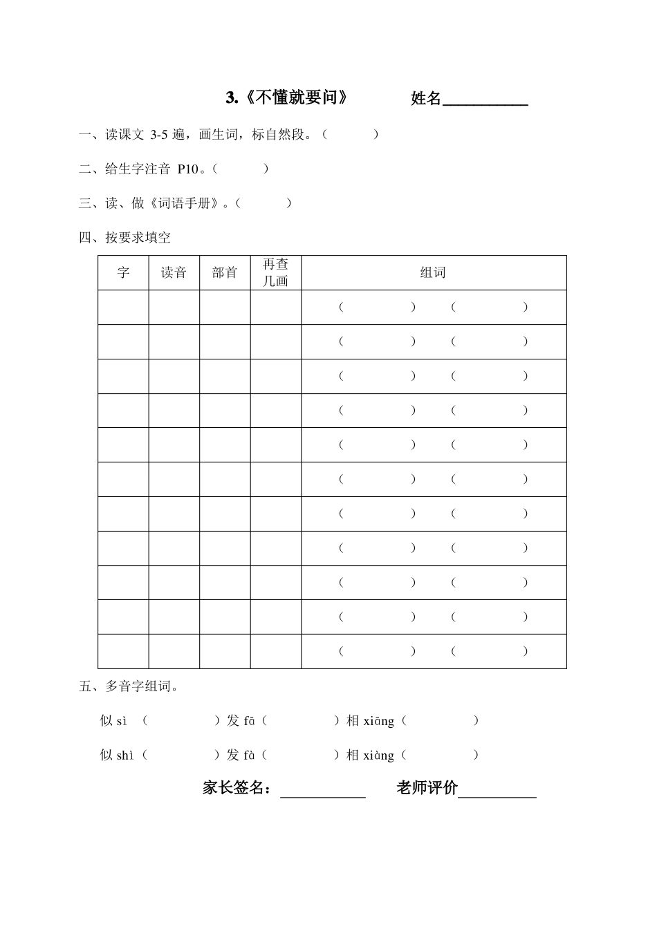 三年级上册语文预习单_第3页