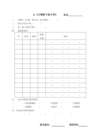 三年级上册语文预习单