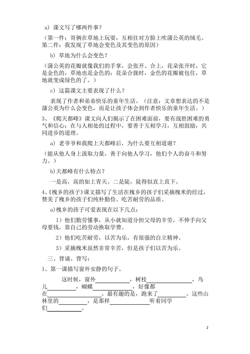 三年级上册语文课本全套复习_第2页