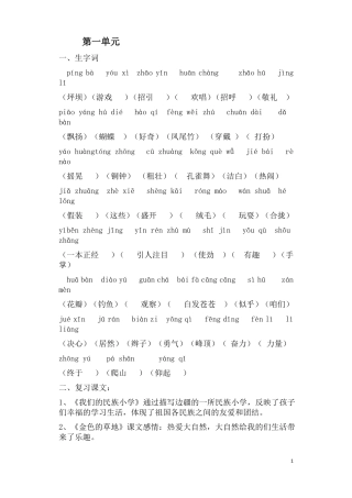 三年级上册语文课本全套复习