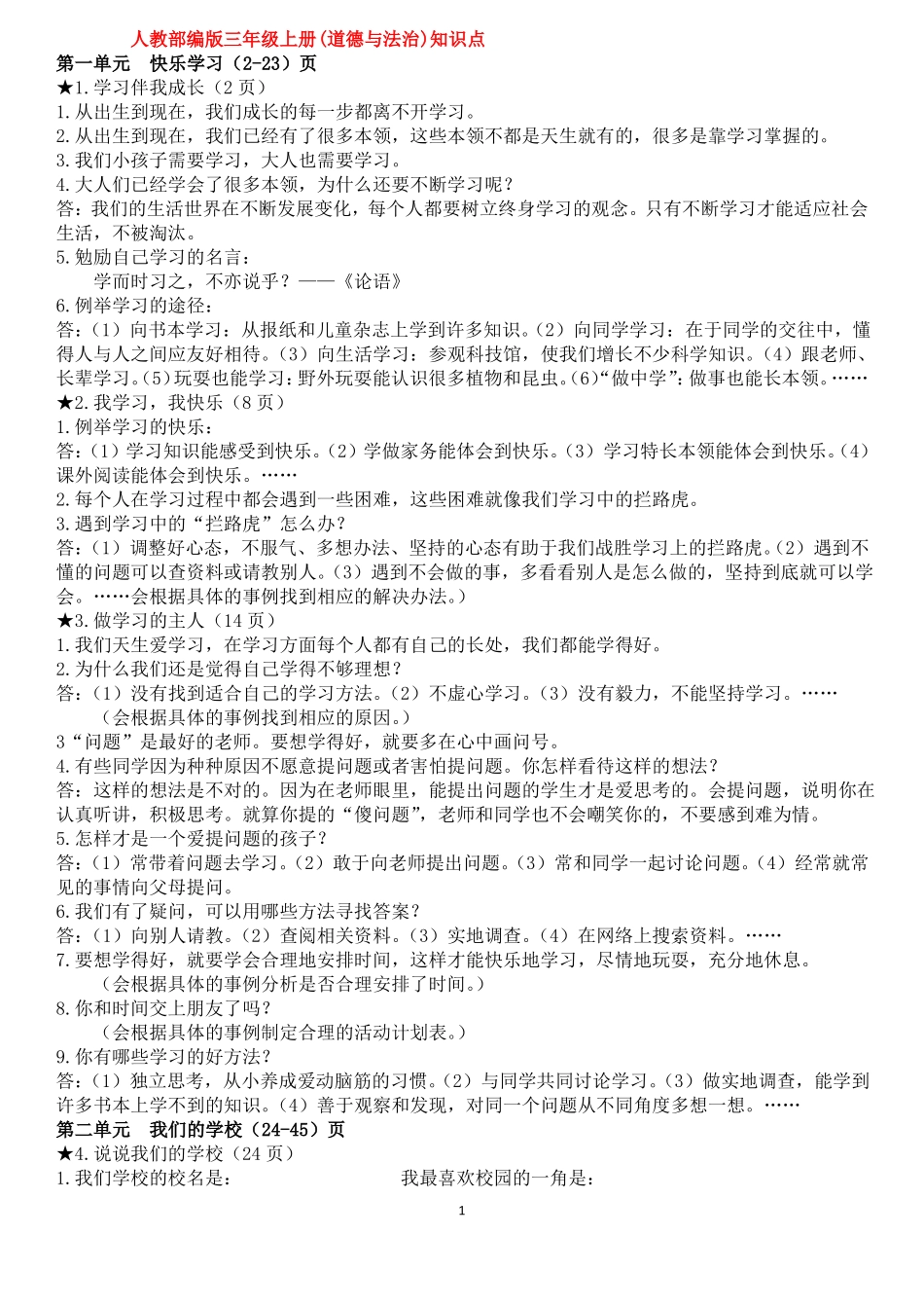 三年级上册道德与法治_第1页