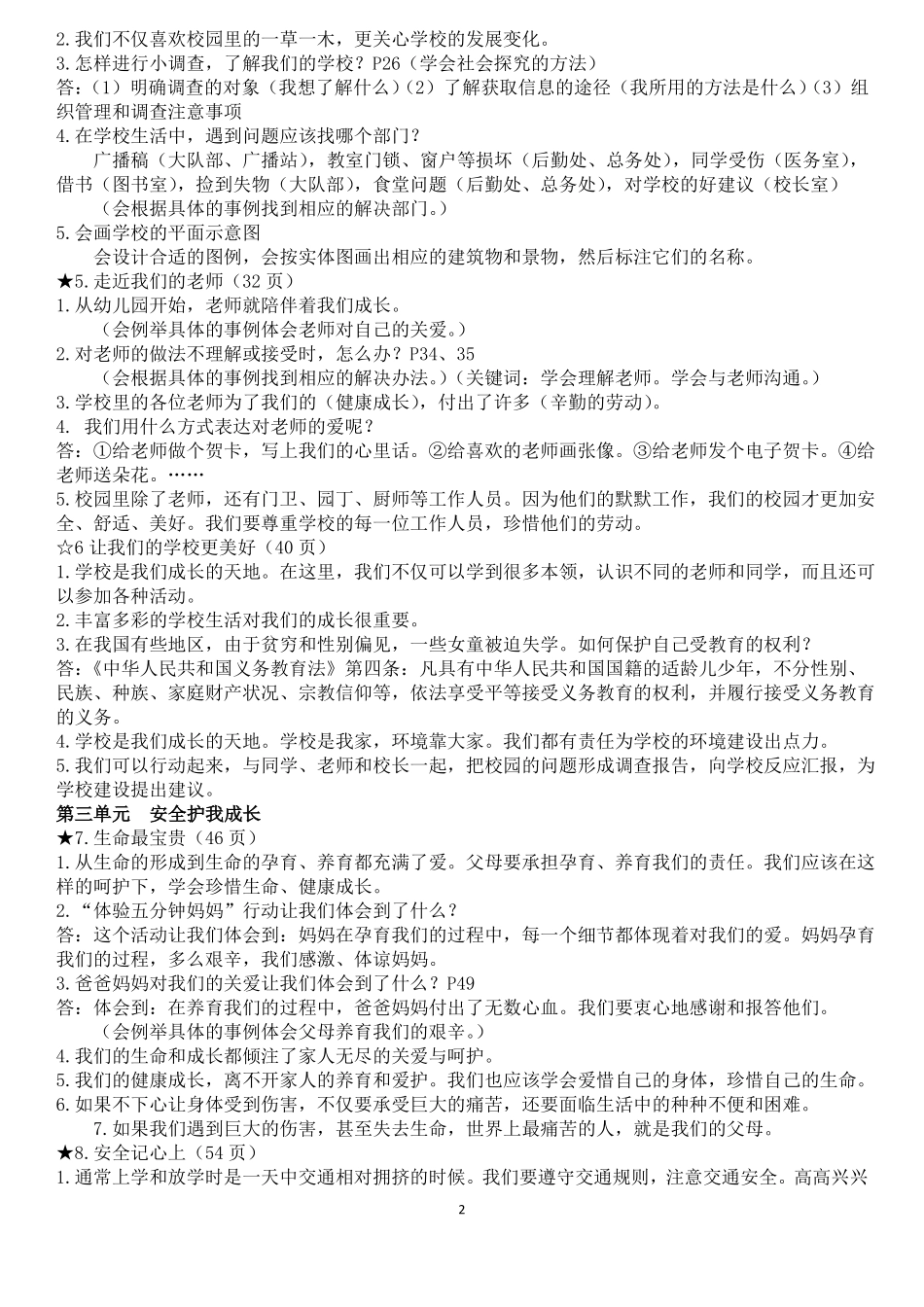 三年级上册道德与法治_第2页