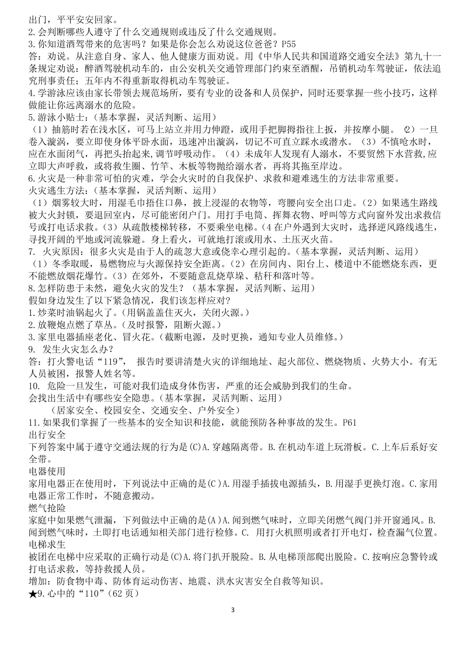 三年级上册道德与法治_第3页