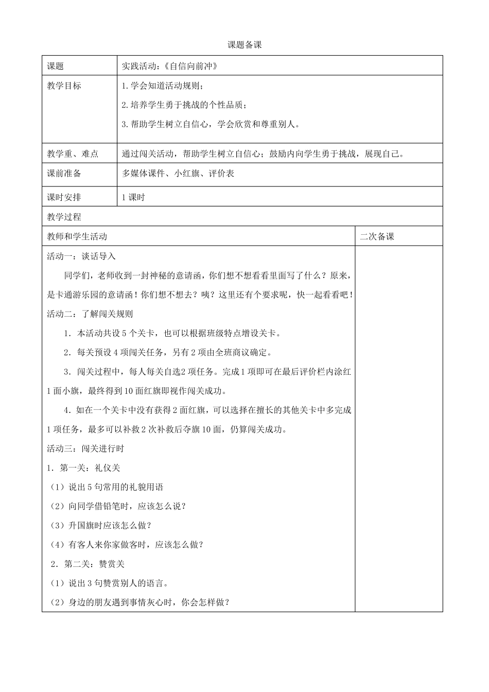 三年级上册道德与法制实践活动_第1页