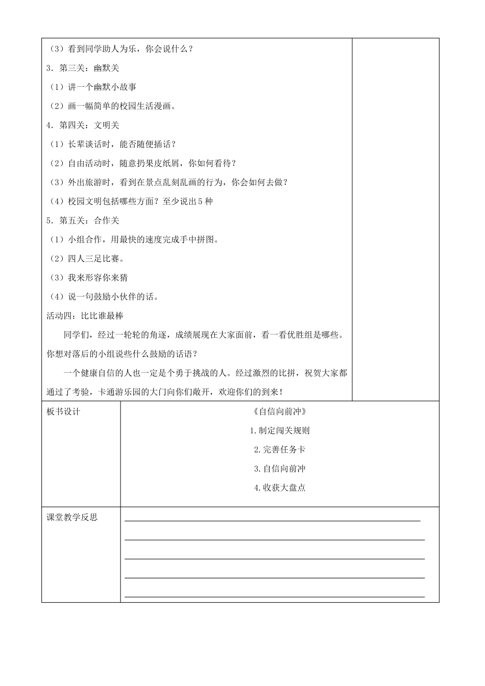 三年级上册道德与法制实践活动_第2页