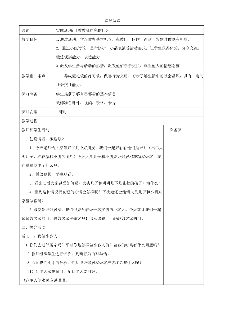 三年级上册道德与法制实践活动_第3页