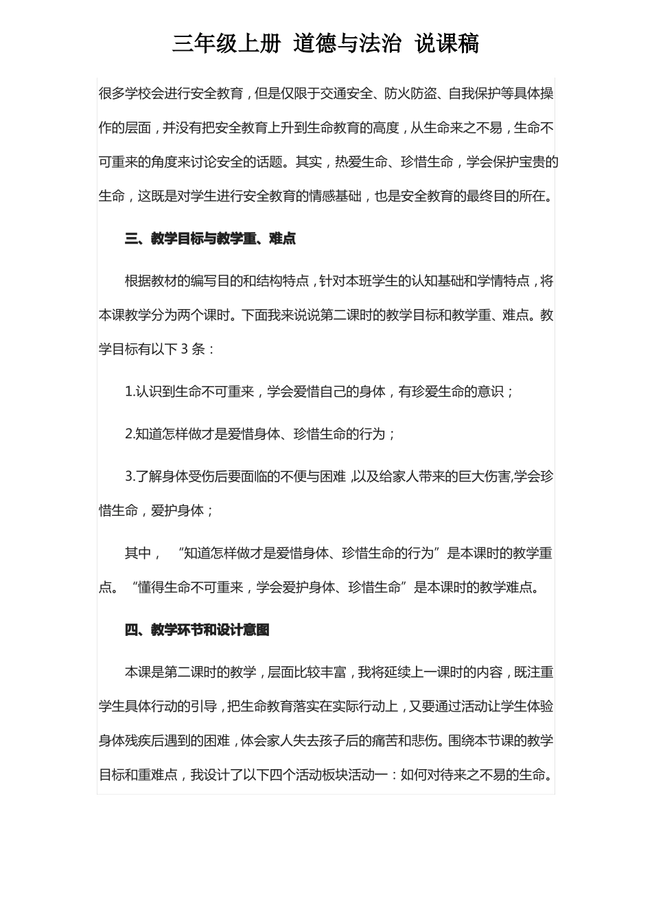 三年级上册道德与法治——生命最宝贵第二课时说课稿_第2页