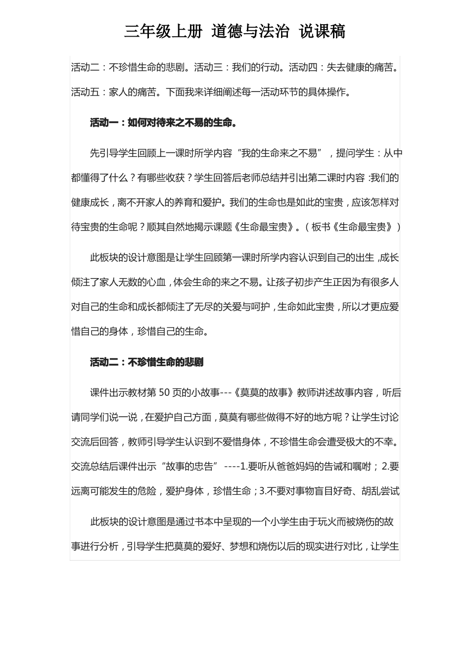 三年级上册道德与法治——生命最宝贵第二课时说课稿_第3页