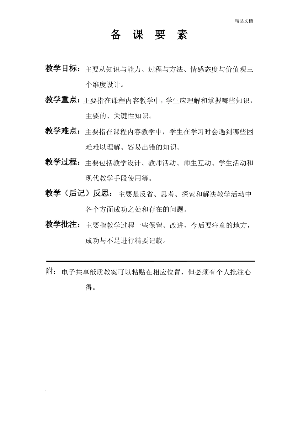 三年级上册道德与法治教案_第1页