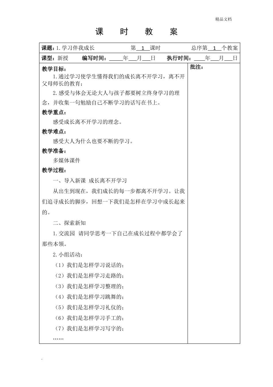 三年级上册道德与法治教案_第2页