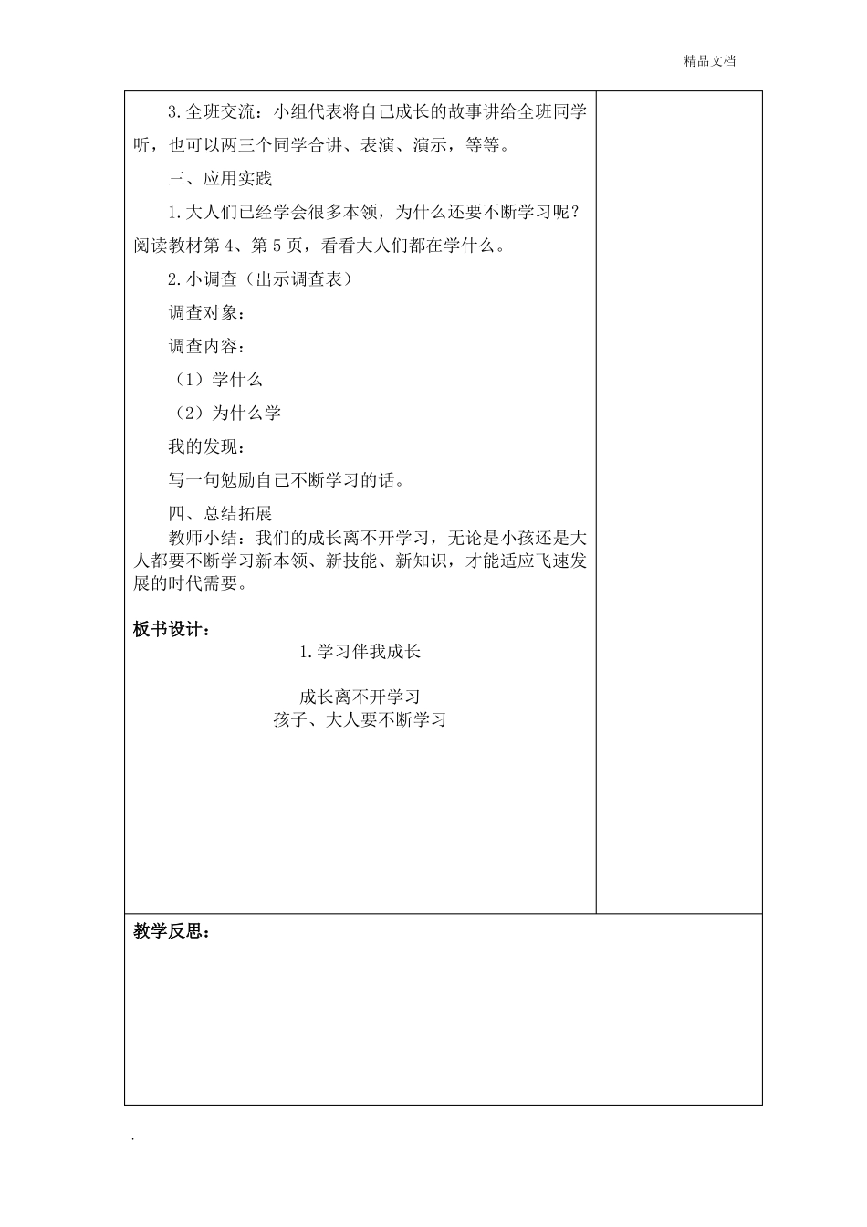 三年级上册道德与法治教案_第3页