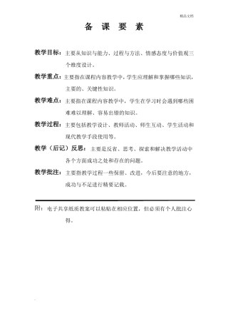 三年级上册道德与法治教案