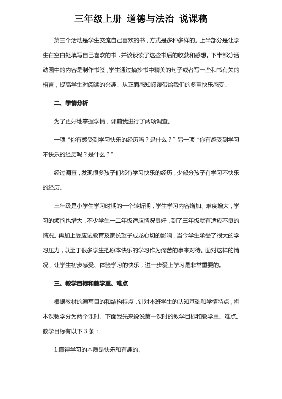 三年级上册道德与法治——我学习,我快乐第一课时说课稿_第2页