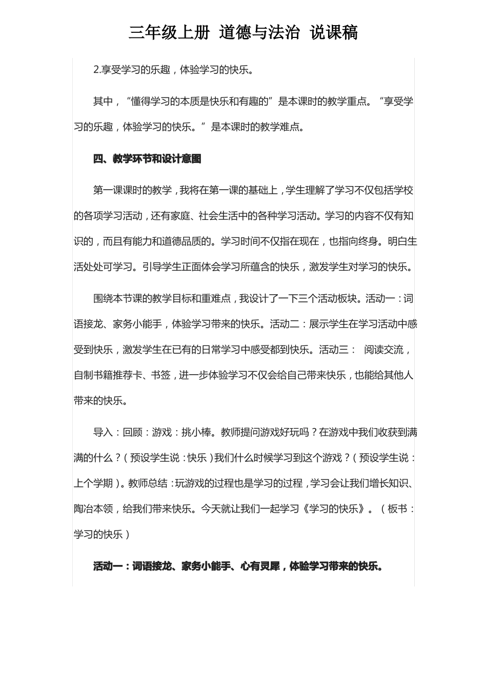 三年级上册道德与法治——我学习,我快乐第一课时说课稿_第3页