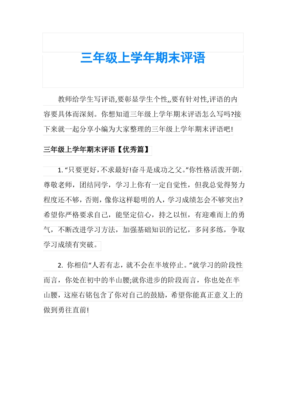 三年级上学年期末评语_第1页