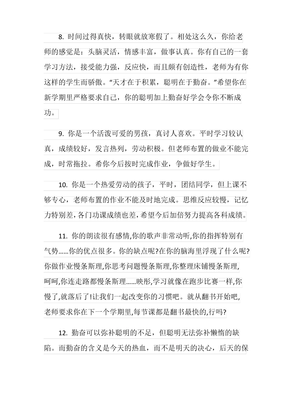 三年级上学年期末评语_第3页