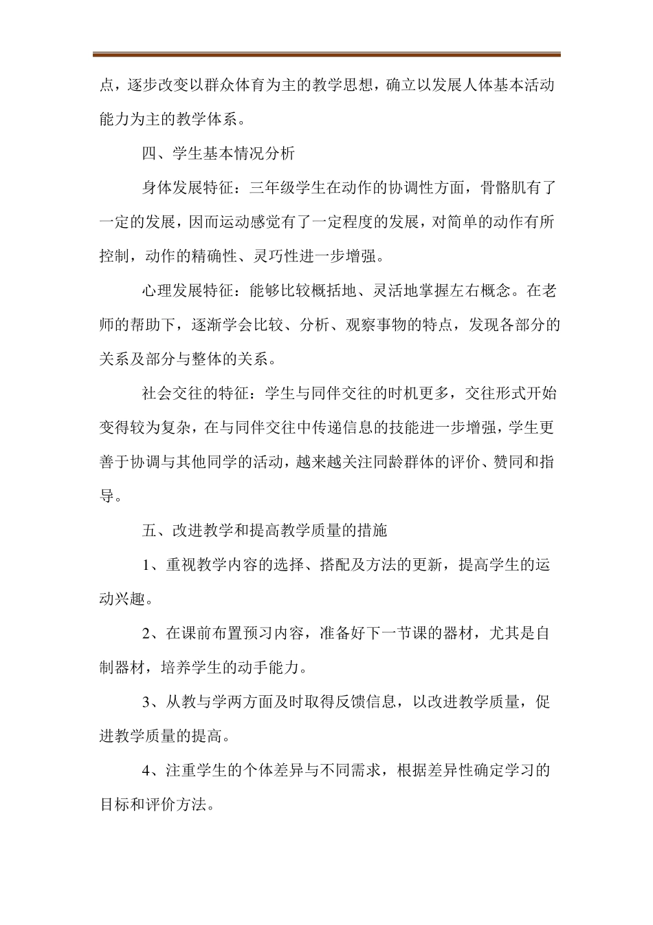 三年级上班主任工作计划文库_第2页