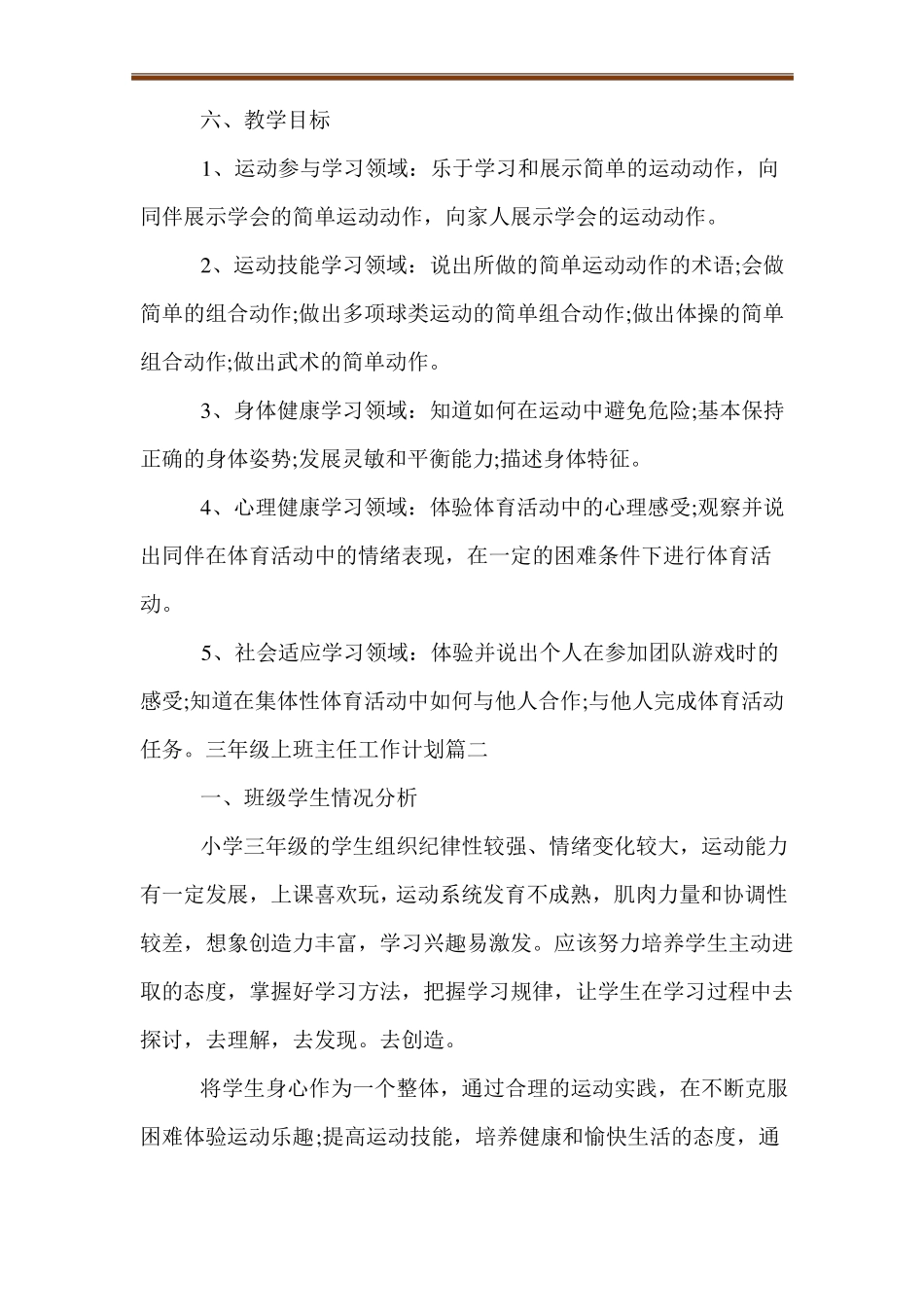 三年级上班主任工作计划文库_第3页