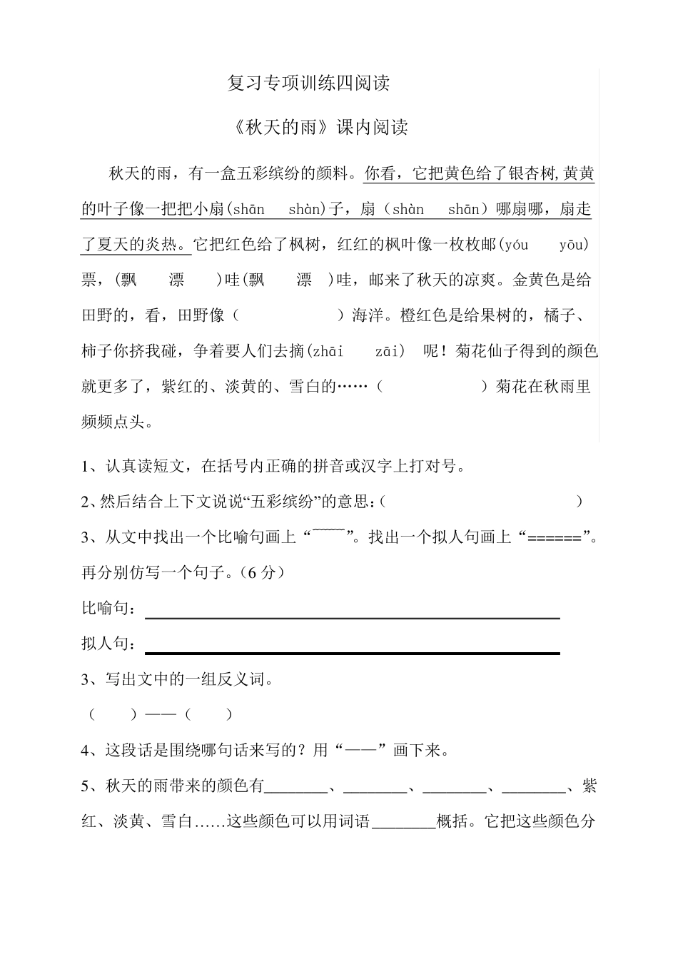 三年级上课内阅读_第1页