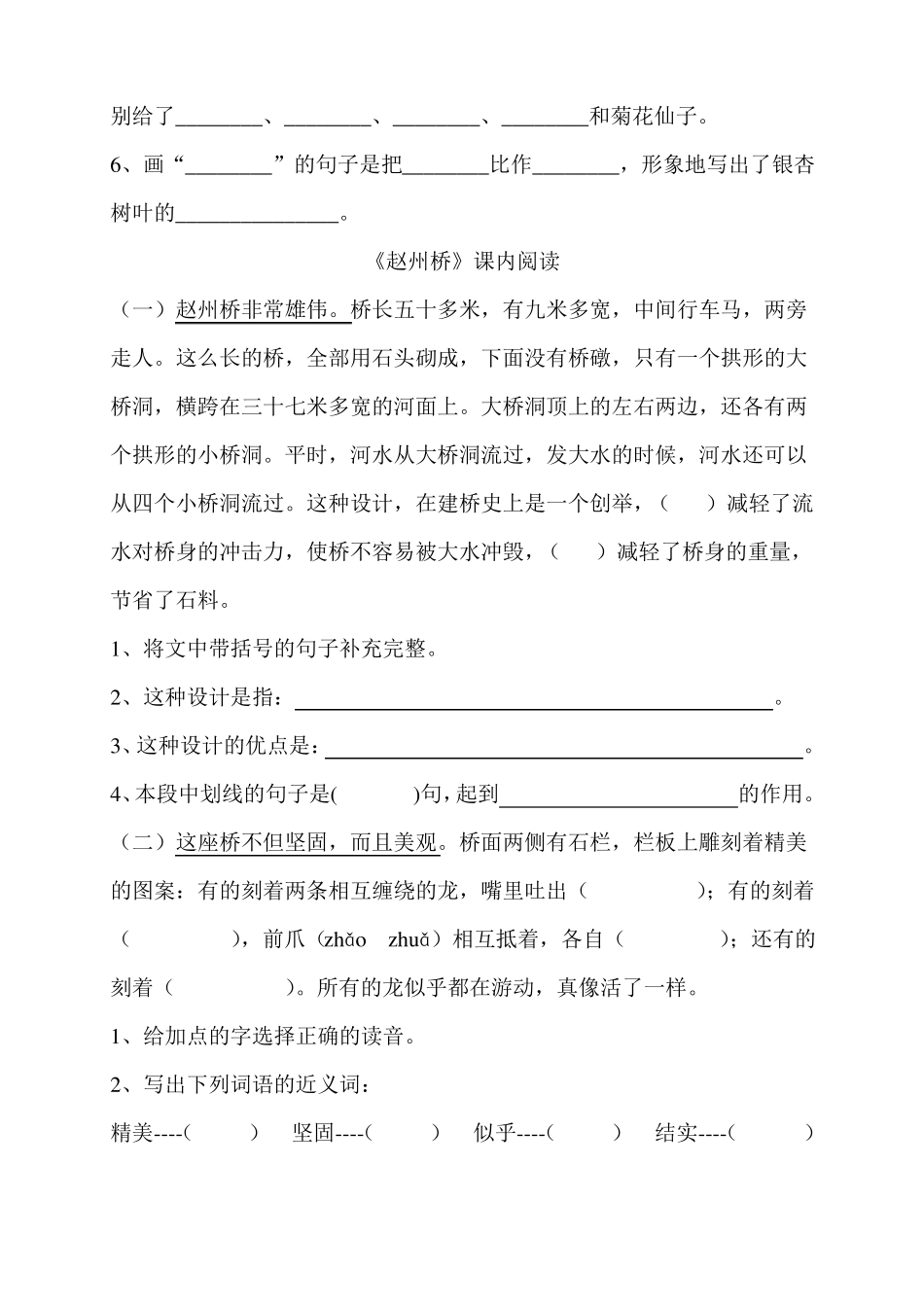 三年级上课内阅读_第2页