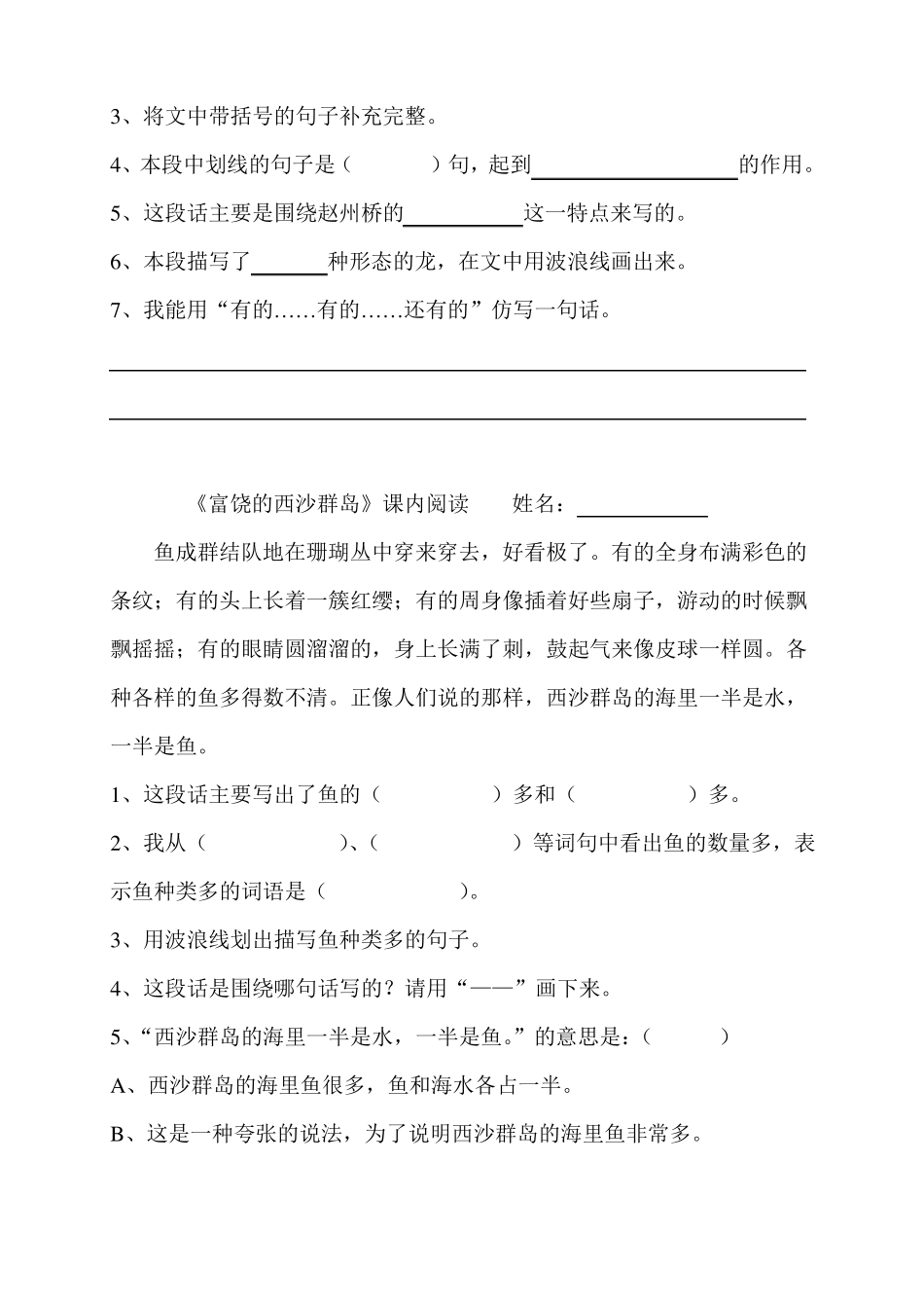 三年级上课内阅读_第3页