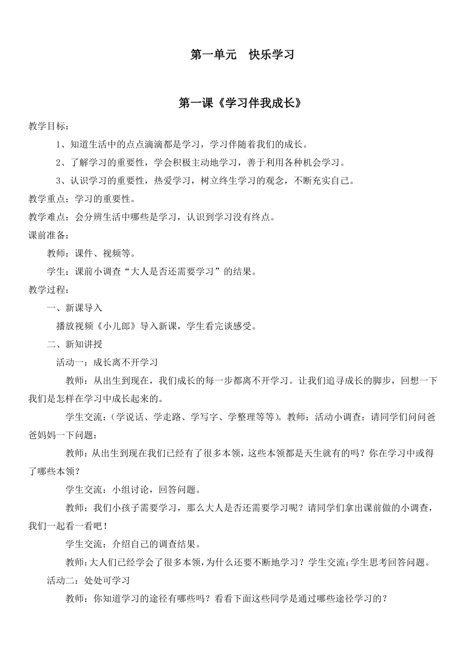 三年级上道法教案_第1页