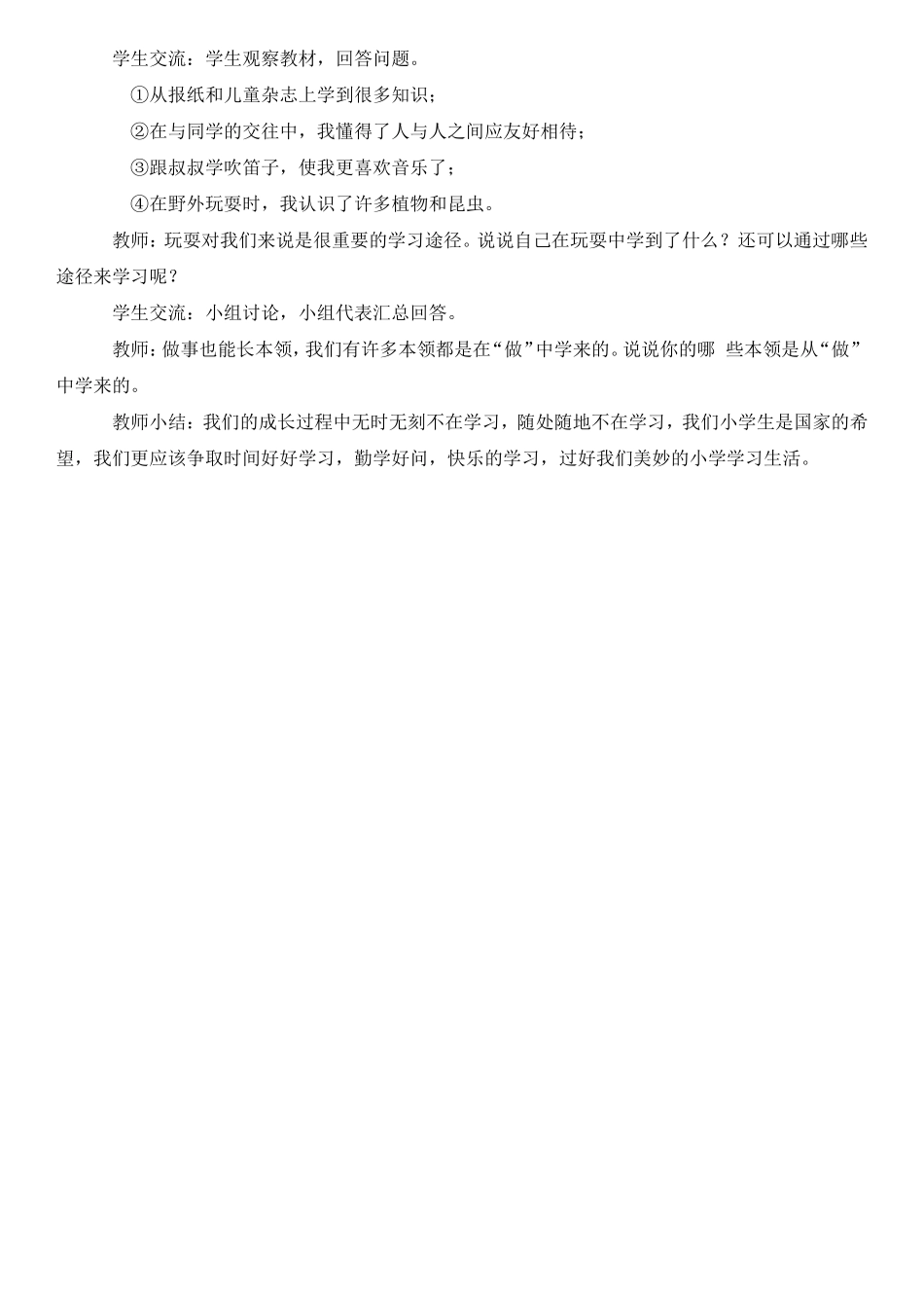 三年级上道法教案_第2页