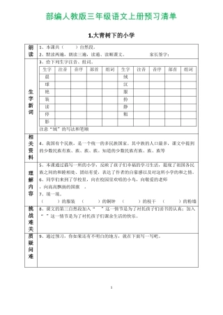 三年级上学期语文预习清单