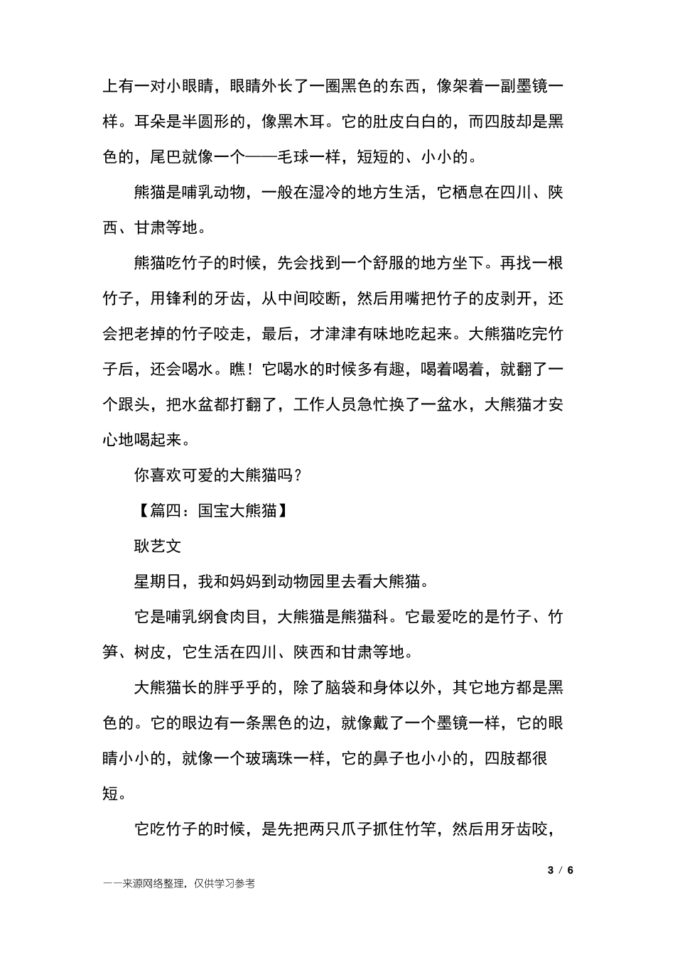三年级下册作文国宝大熊猫_三年级作文_第3页