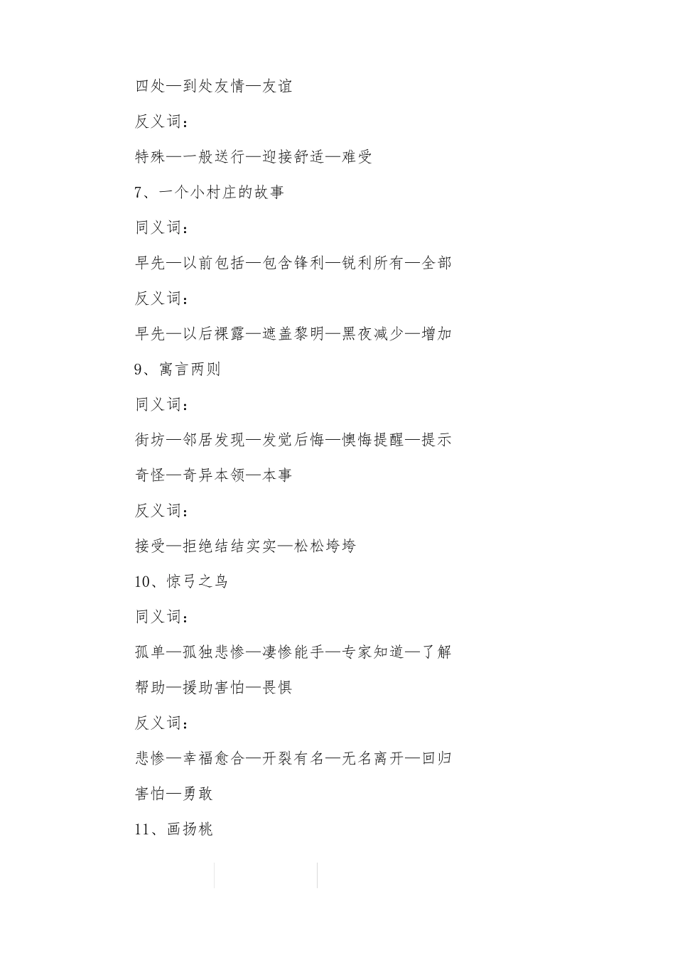 三年级下册同义词_第2页
