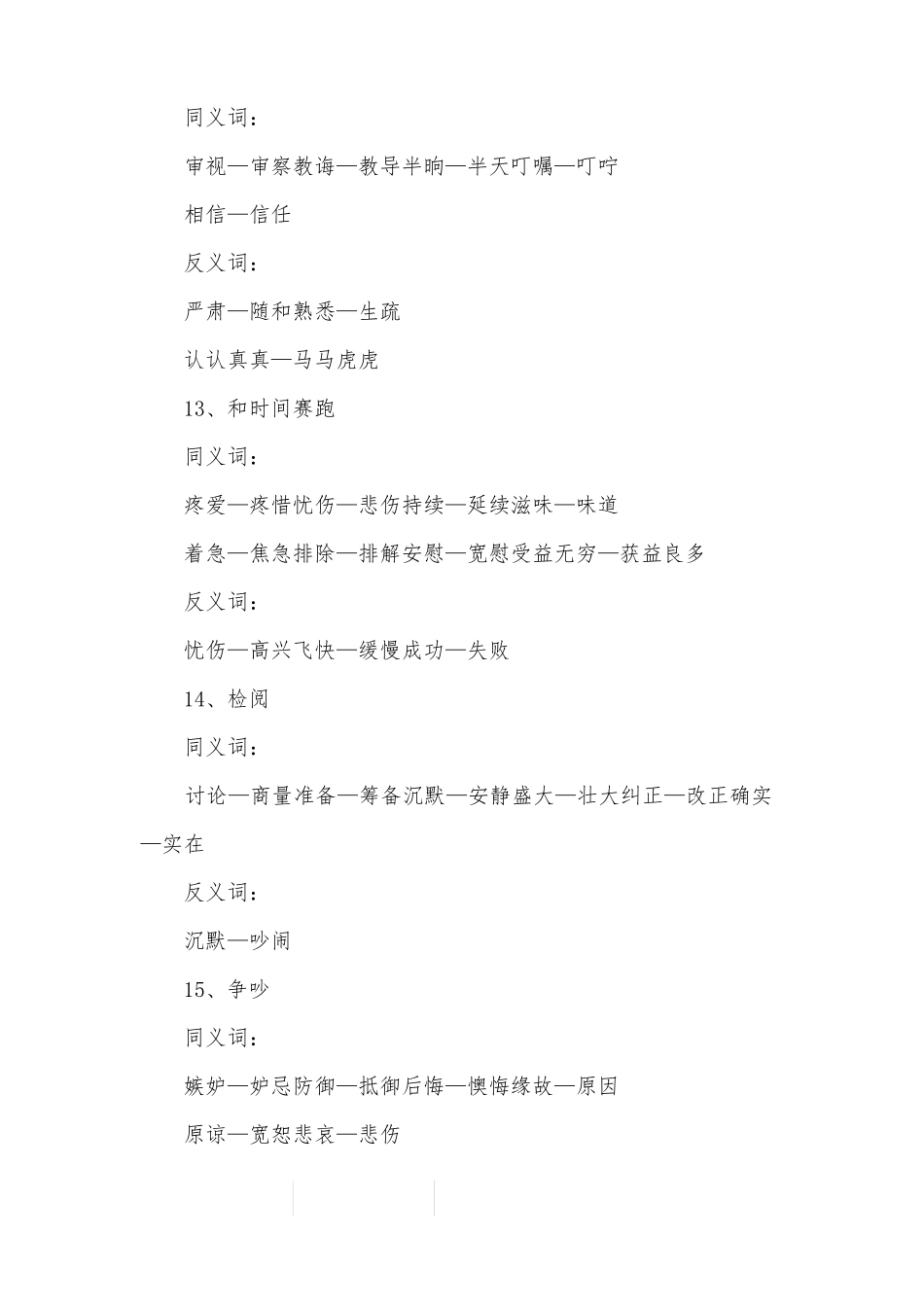三年级下册同义词_第3页