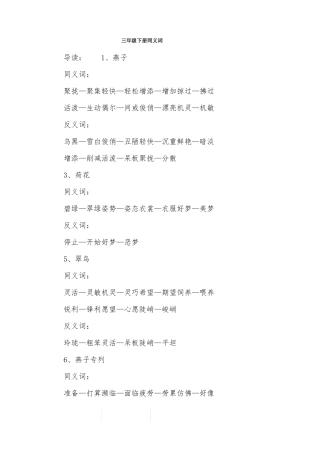 三年级下册同义词