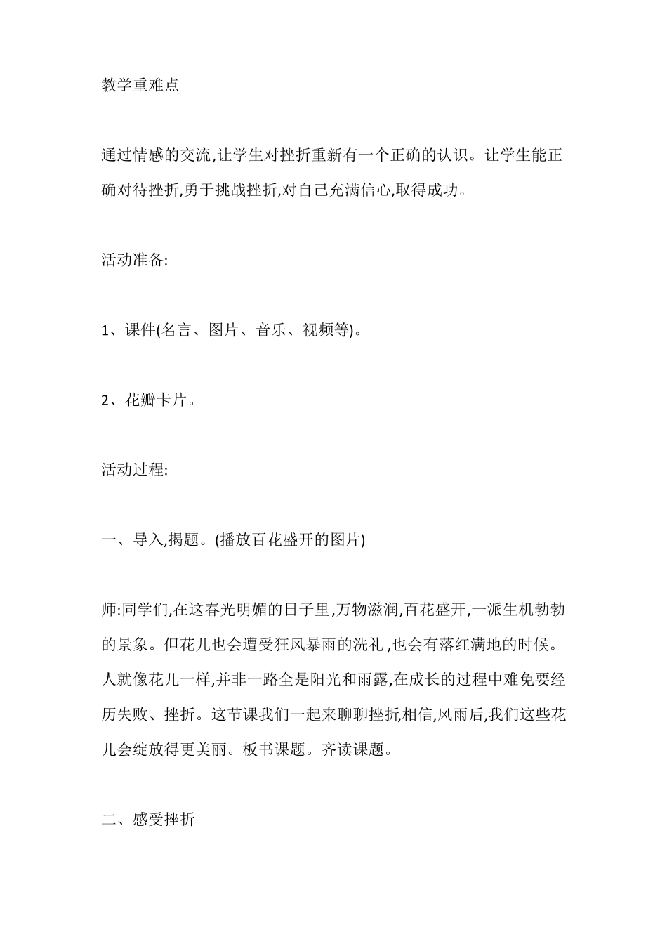 三年级下册心理健康教案-正确对待挫折、提高心理素质、增强适应能力-通用版_第2页