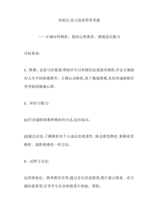三年级下册心理健康教案-正确对待挫折、提高心理素质、增强适应能力-通用版