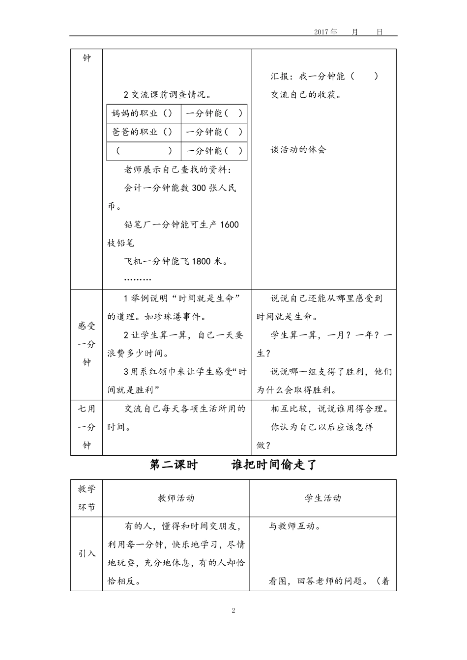 三年级下册品社教案_第2页