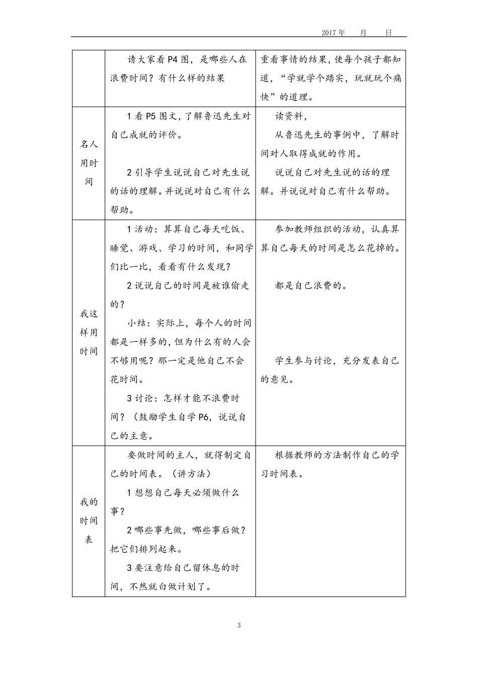 三年级下册品社教案_第3页