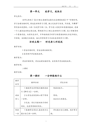三年级下册品社教案