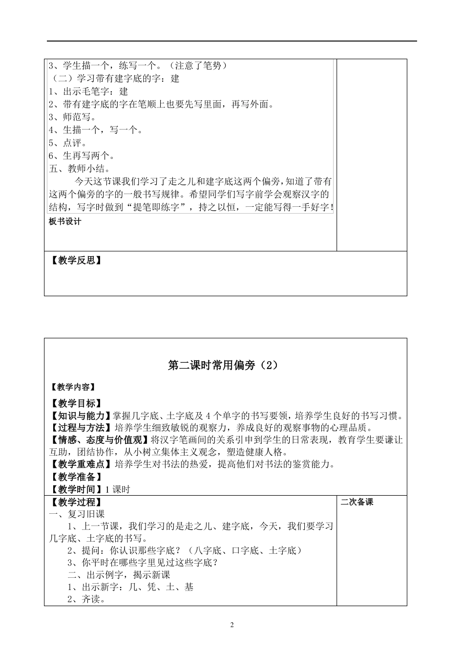 三年级下册写字教案_第2页