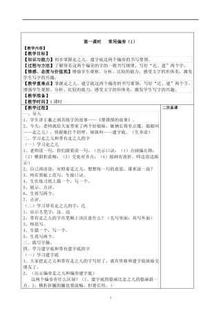 三年级下册写字教案
